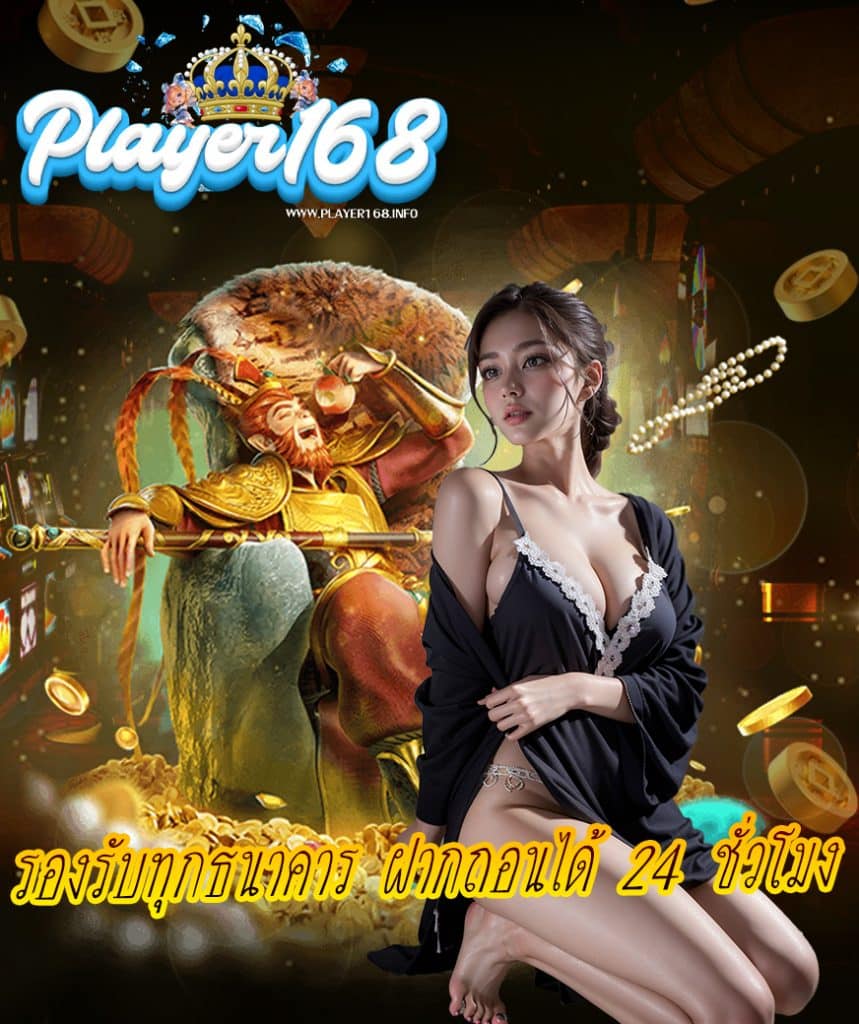 player168 ทางเข้า